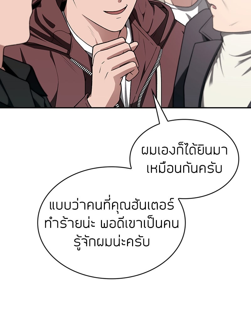 สุดยอดฮันเตอร์สายคลีน - หน้า 33
