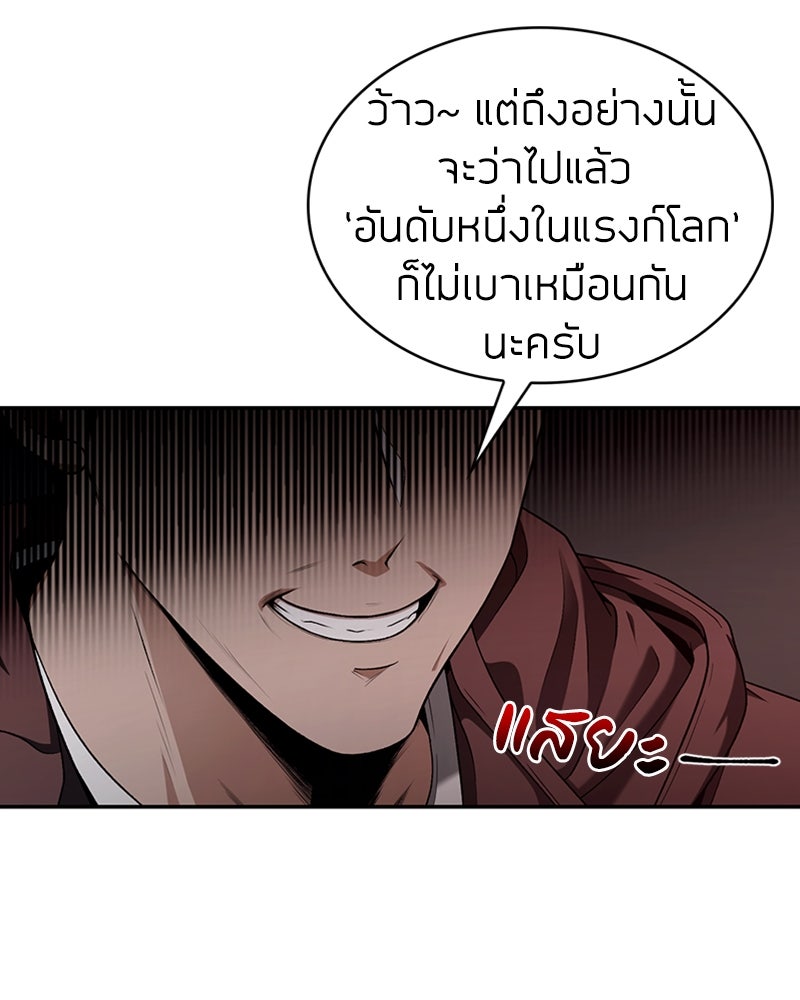 สุดยอดฮันเตอร์สายคลีน - หน้า 34