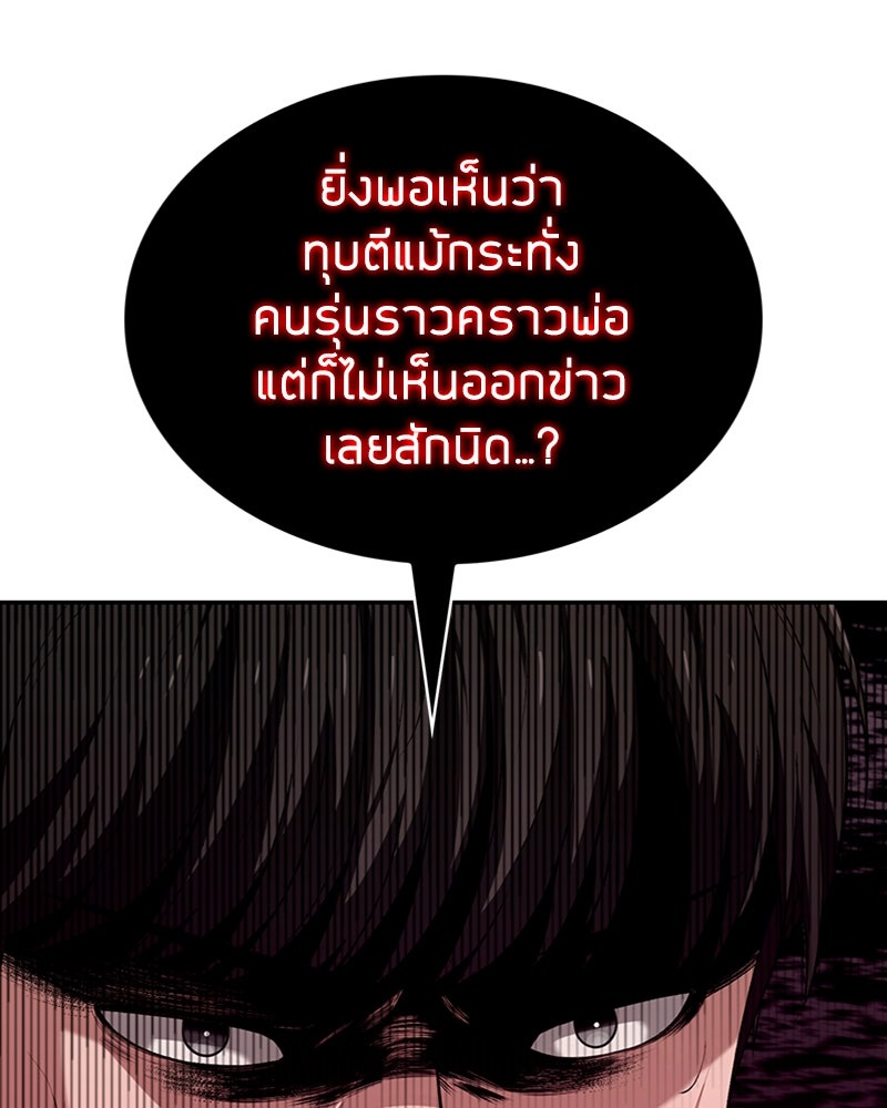 สุดยอดฮันเตอร์สายคลีน - หน้า 35