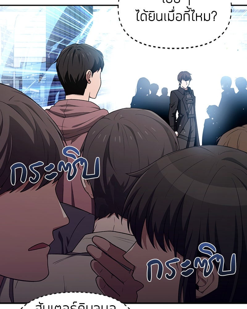 สุดยอดฮันเตอร์สายคลีน - หน้า 37