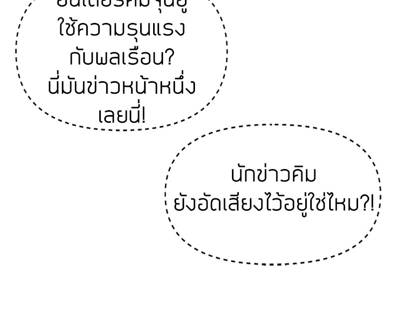 สุดยอดฮันเตอร์สายคลีน - หน้า 38