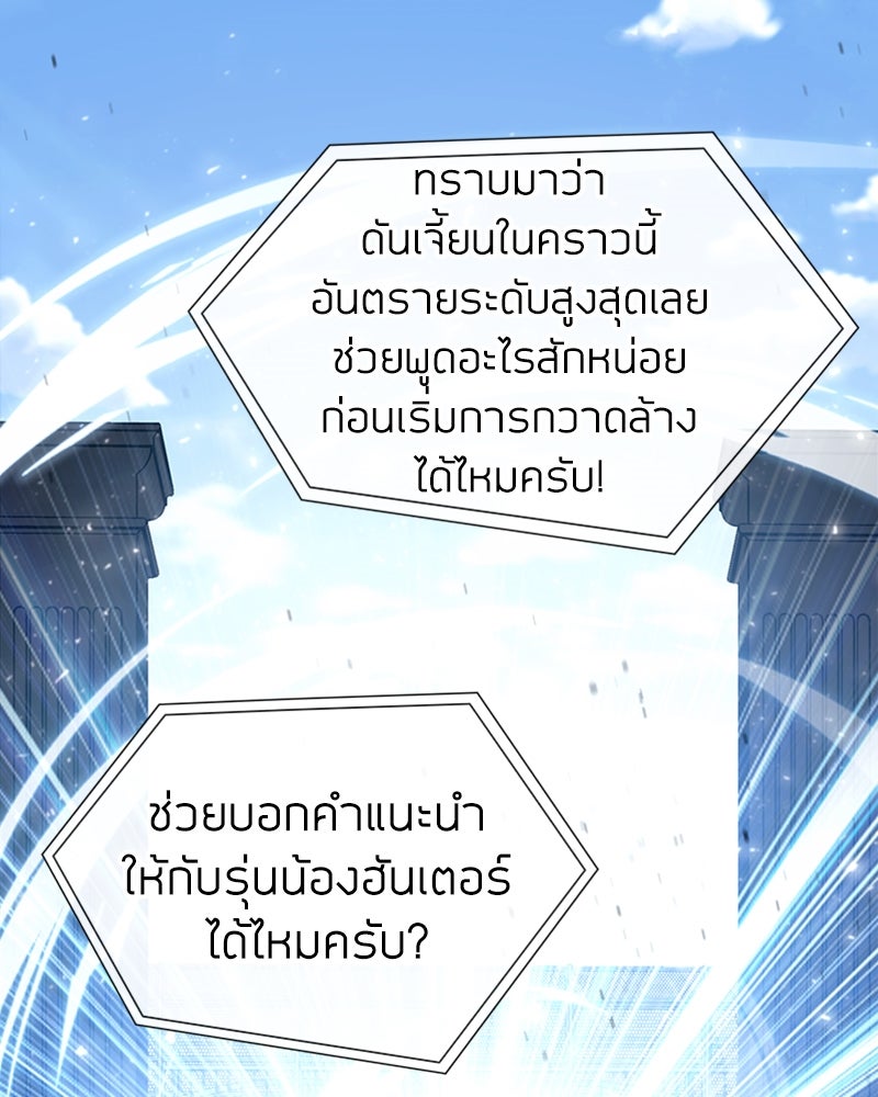 สุดยอดฮันเตอร์สายคลีน - หน้า 4