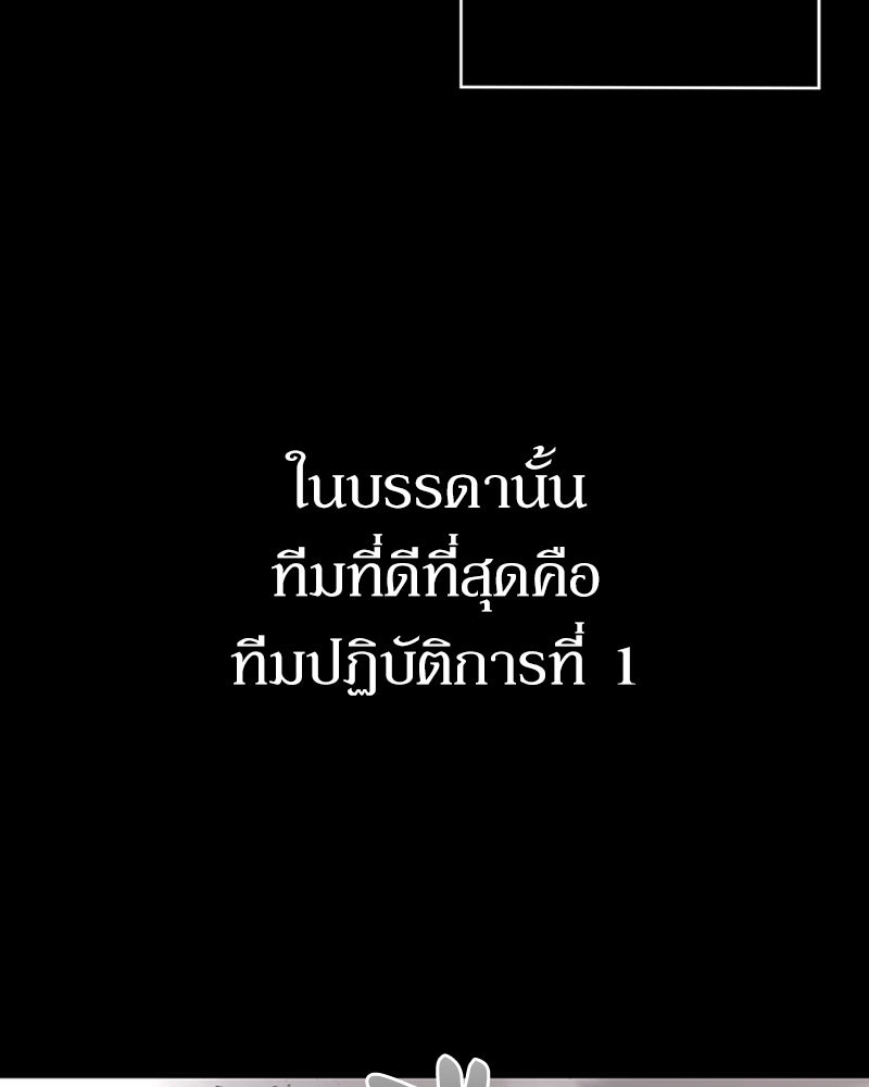 สุดยอดฮันเตอร์สายคลีน - หน้า 58