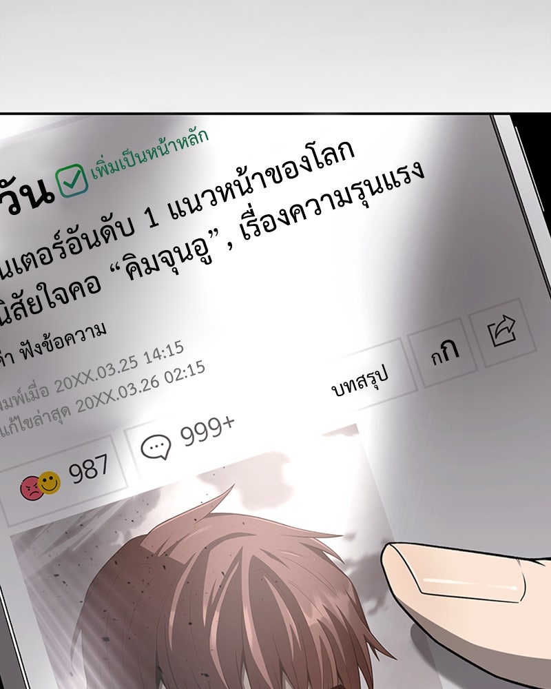 สุดยอดฮันเตอร์สายคลีน - หน้า 65