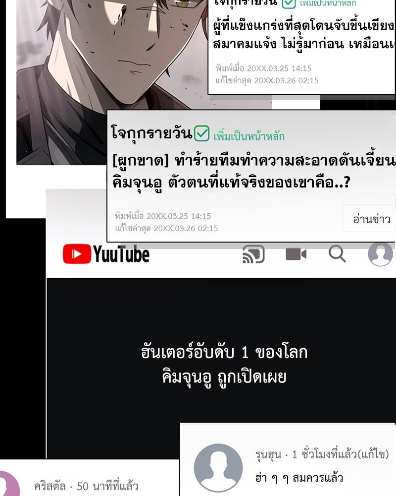 สุดยอดฮันเตอร์สายคลีน - หน้า 67
