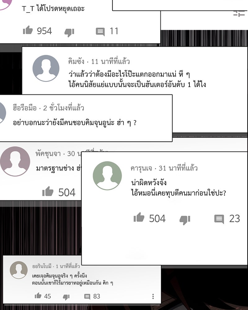 สุดยอดฮันเตอร์สายคลีน - หน้า 68