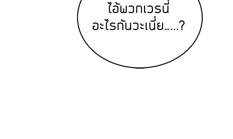 สุดยอดฮันเตอร์สายคลีน - หน้า 70