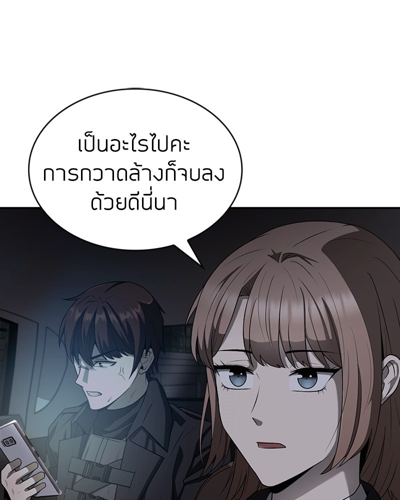 สุดยอดฮันเตอร์สายคลีน - หน้า 71