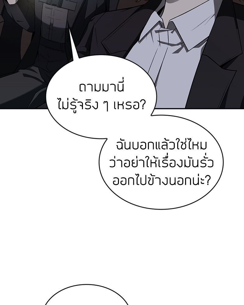 สุดยอดฮันเตอร์สายคลีน - หน้า 72