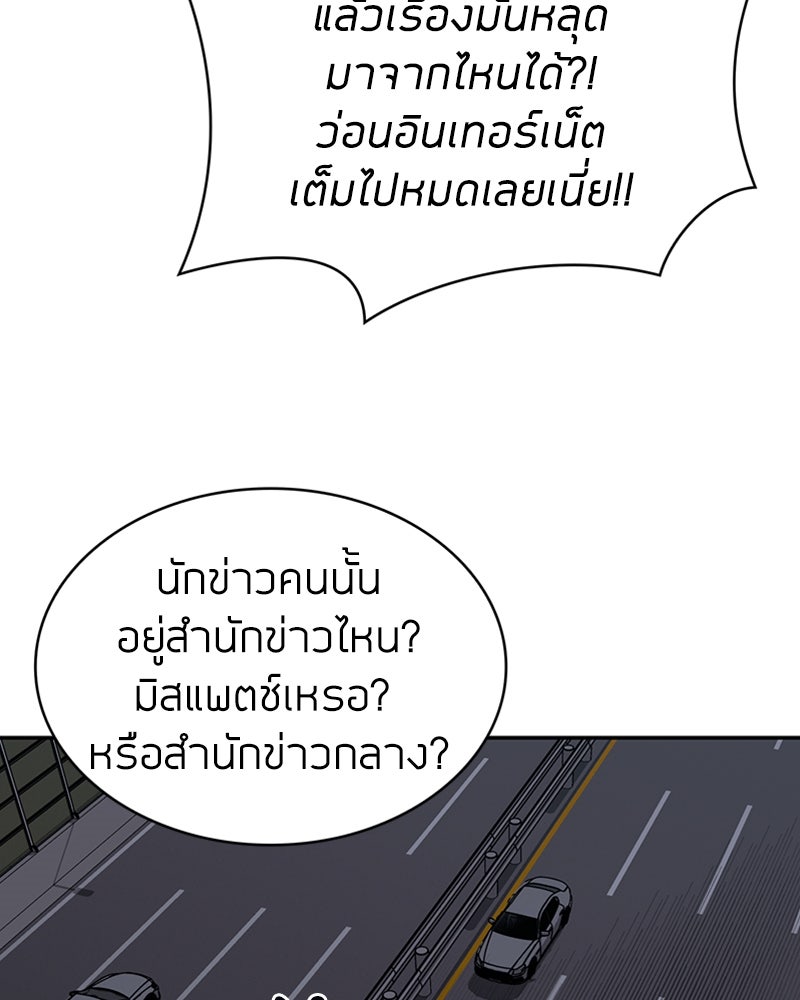 สุดยอดฮันเตอร์สายคลีน - หน้า 74