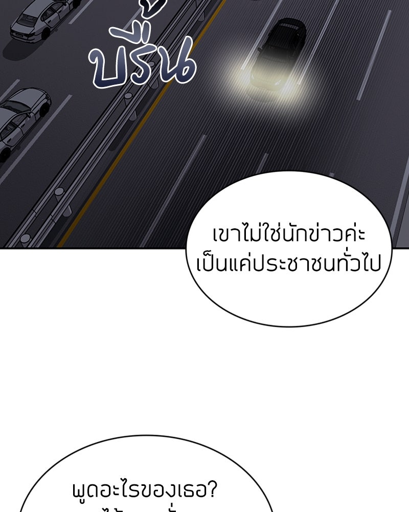 สุดยอดฮันเตอร์สายคลีน - หน้า 75