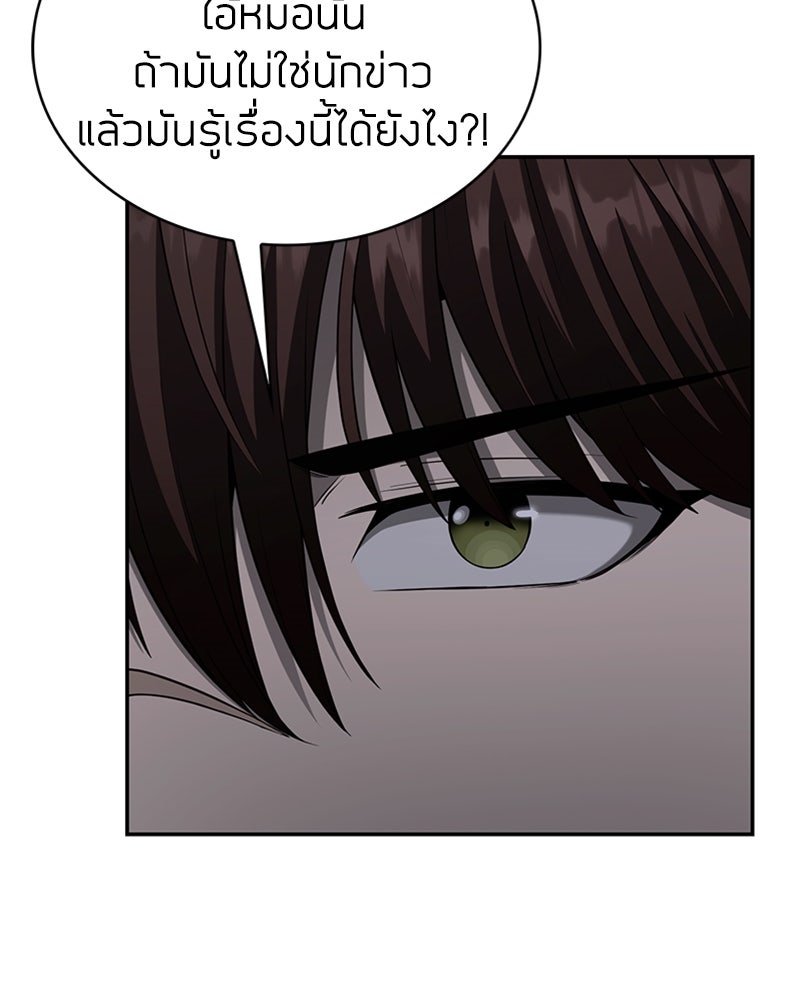 สุดยอดฮันเตอร์สายคลีน - หน้า 76