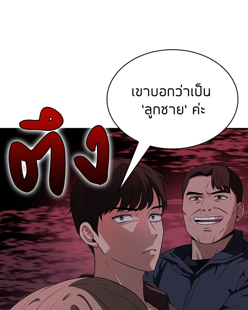 สุดยอดฮันเตอร์สายคลีน - หน้า 77