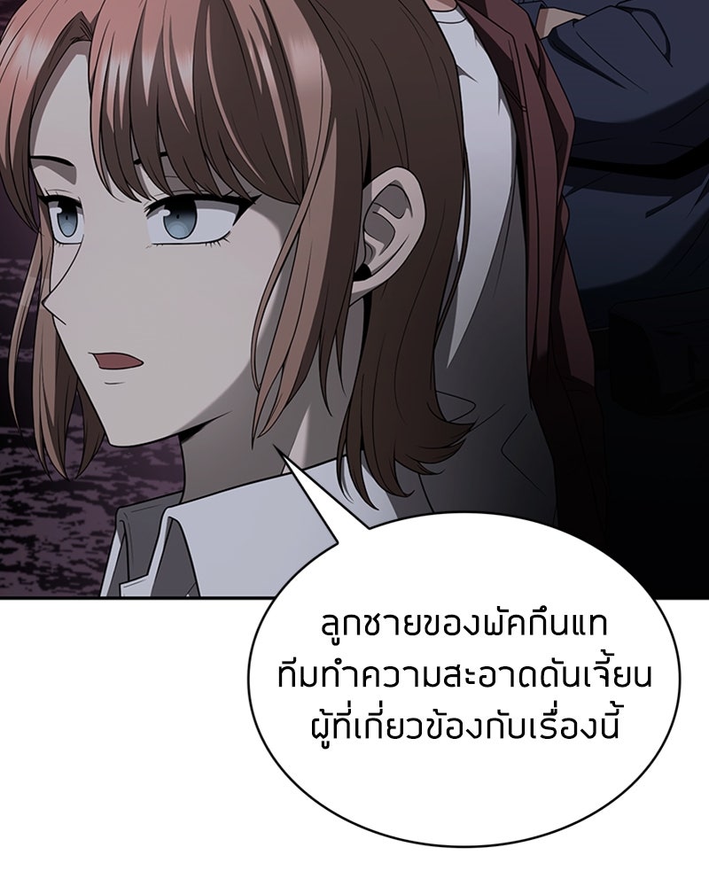 สุดยอดฮันเตอร์สายคลีน - หน้า 78