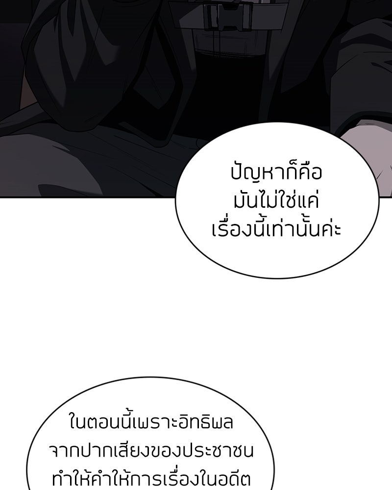สุดยอดฮันเตอร์สายคลีน - หน้า 80