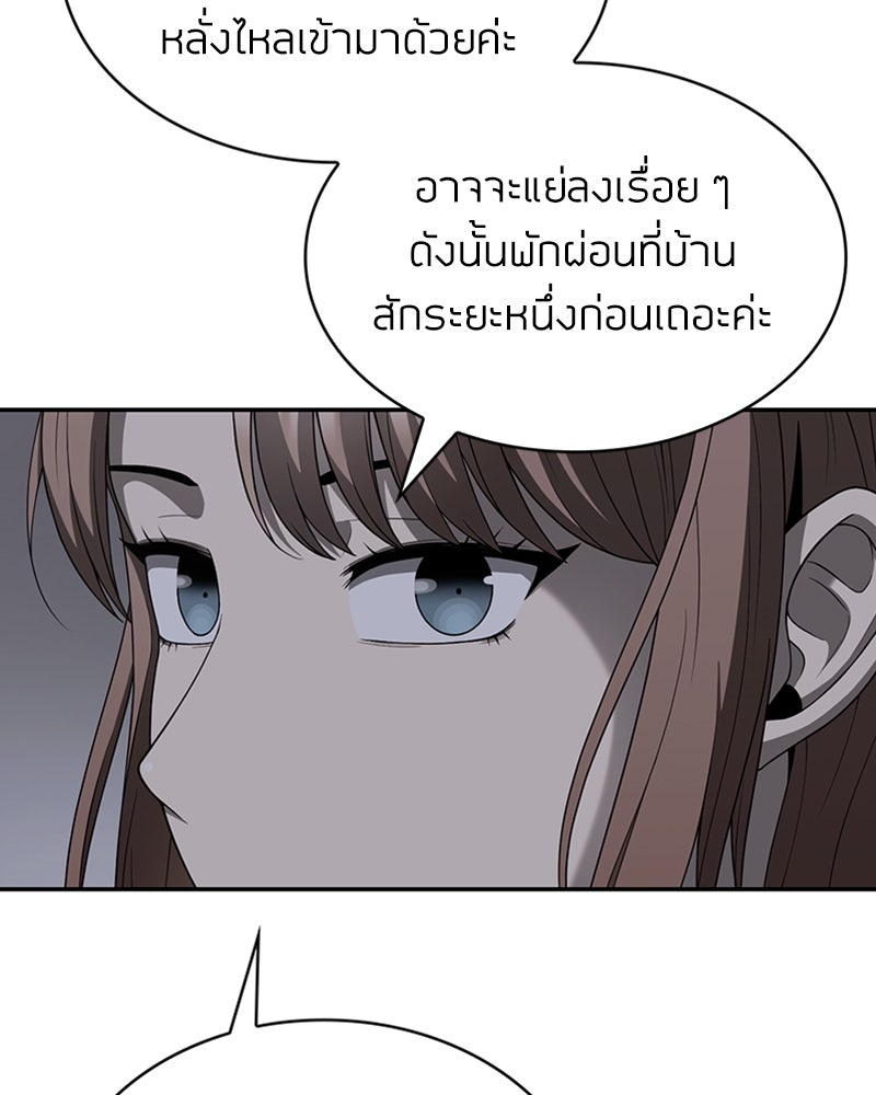 สุดยอดฮันเตอร์สายคลีน - หน้า 81