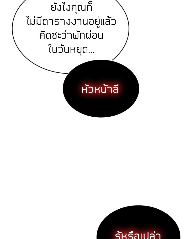 สุดยอดฮันเตอร์สายคลีน - หน้า 82