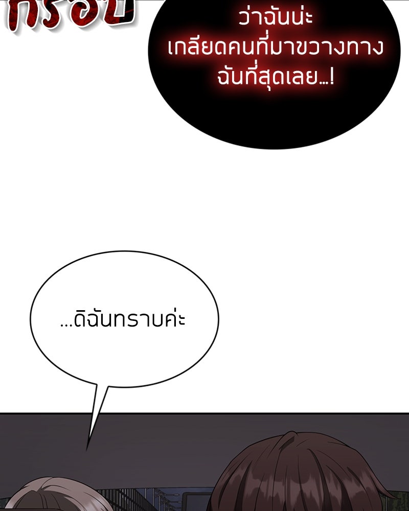 สุดยอดฮันเตอร์สายคลีน - หน้า 84