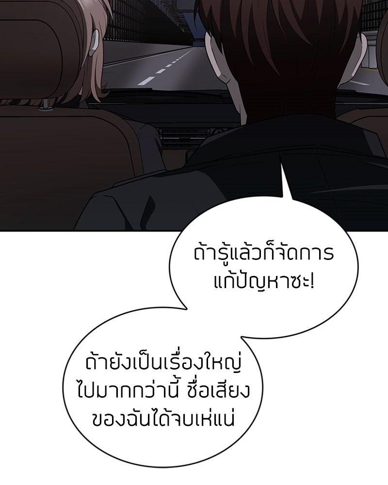 สุดยอดฮันเตอร์สายคลีน - หน้า 85