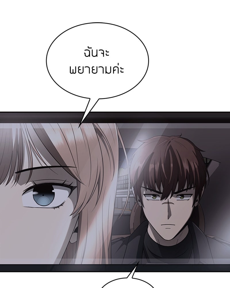 สุดยอดฮันเตอร์สายคลีน - หน้า 86