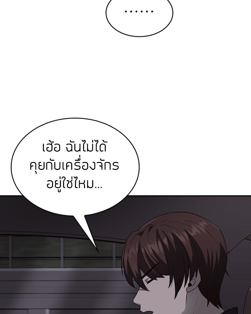 สุดยอดฮันเตอร์สายคลีน - หน้า 87