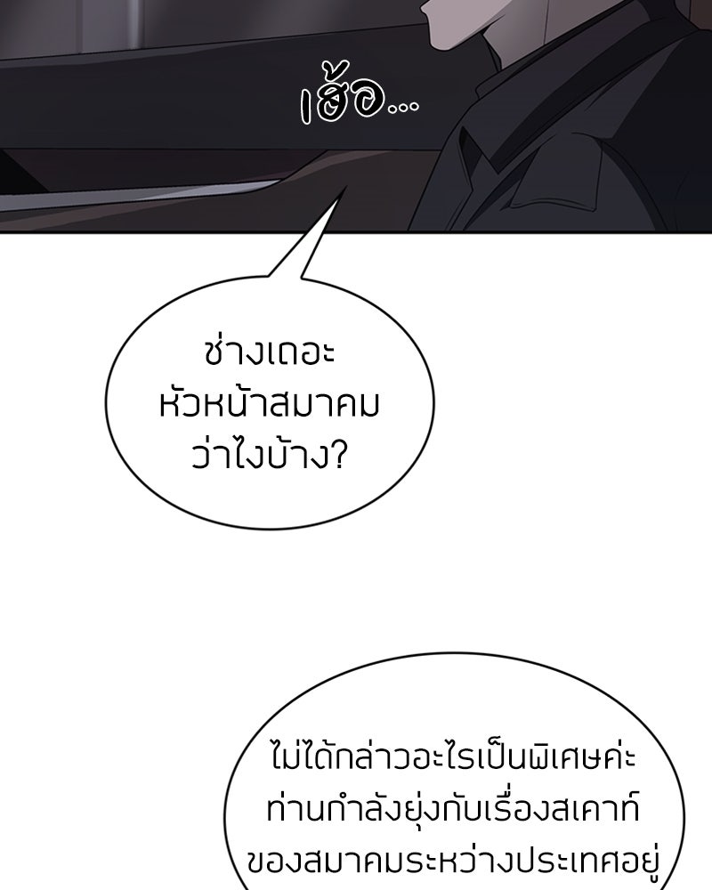 สุดยอดฮันเตอร์สายคลีน - หน้า 88
