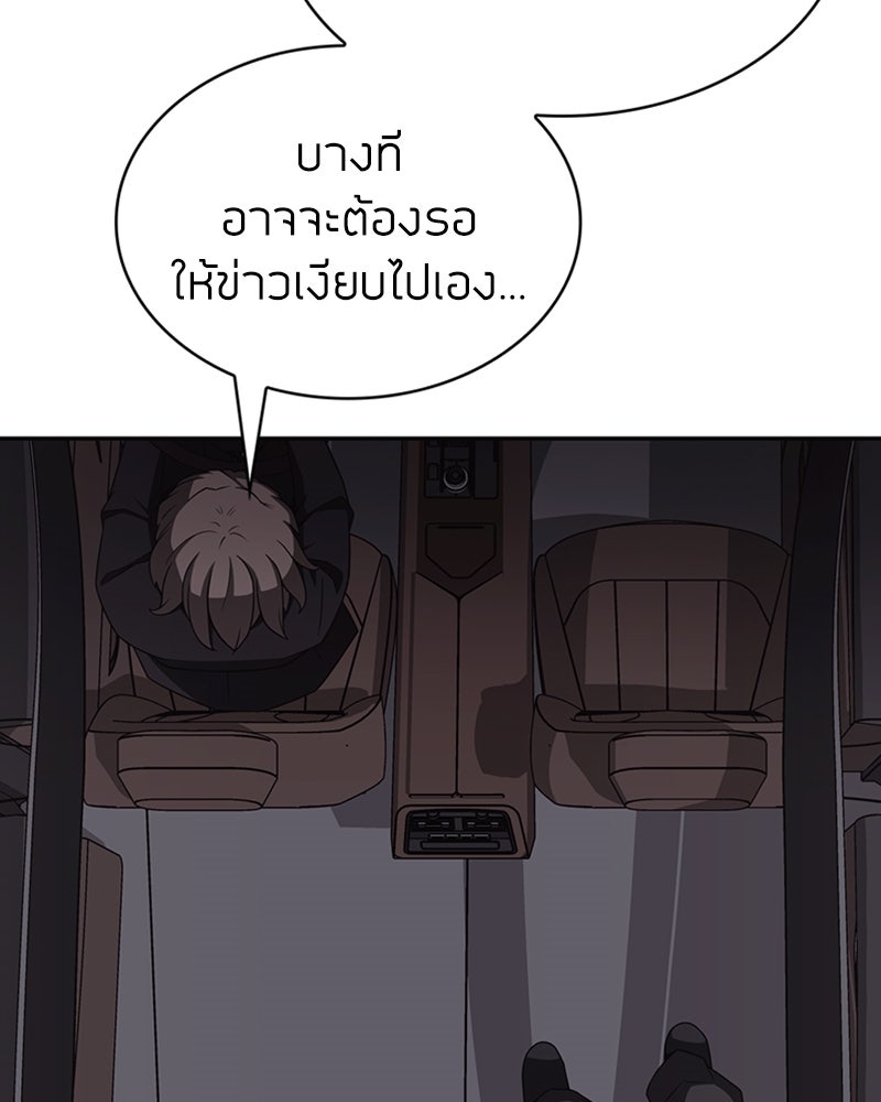สุดยอดฮันเตอร์สายคลีน - หน้า 89