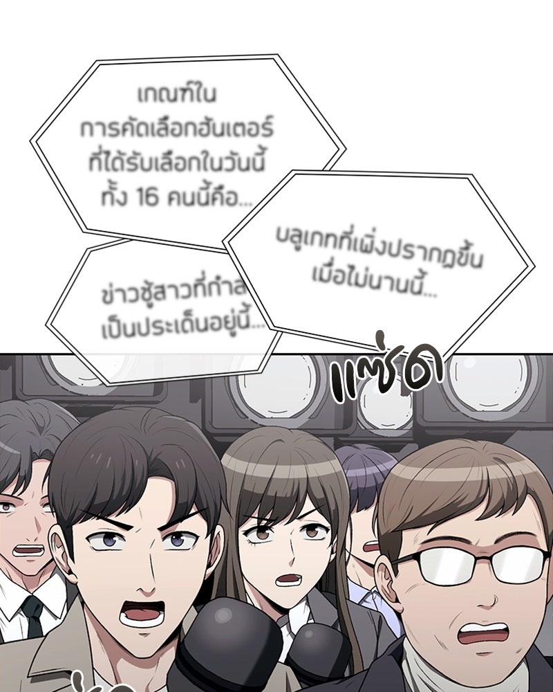 สุดยอดฮันเตอร์สายคลีน - หน้า 9