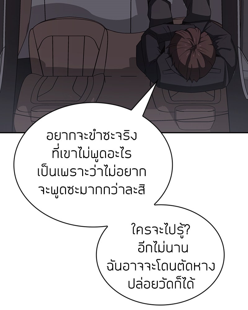 สุดยอดฮันเตอร์สายคลีน - หน้า 90