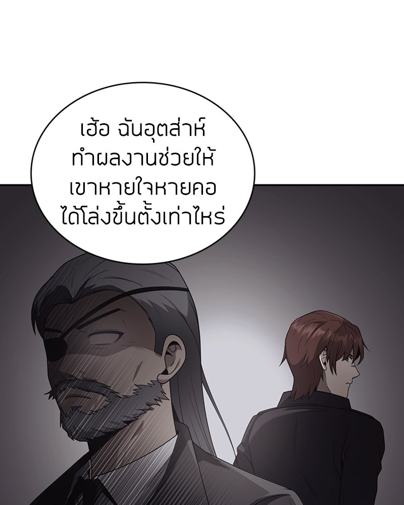 สุดยอดฮันเตอร์สายคลีน - หน้า 91