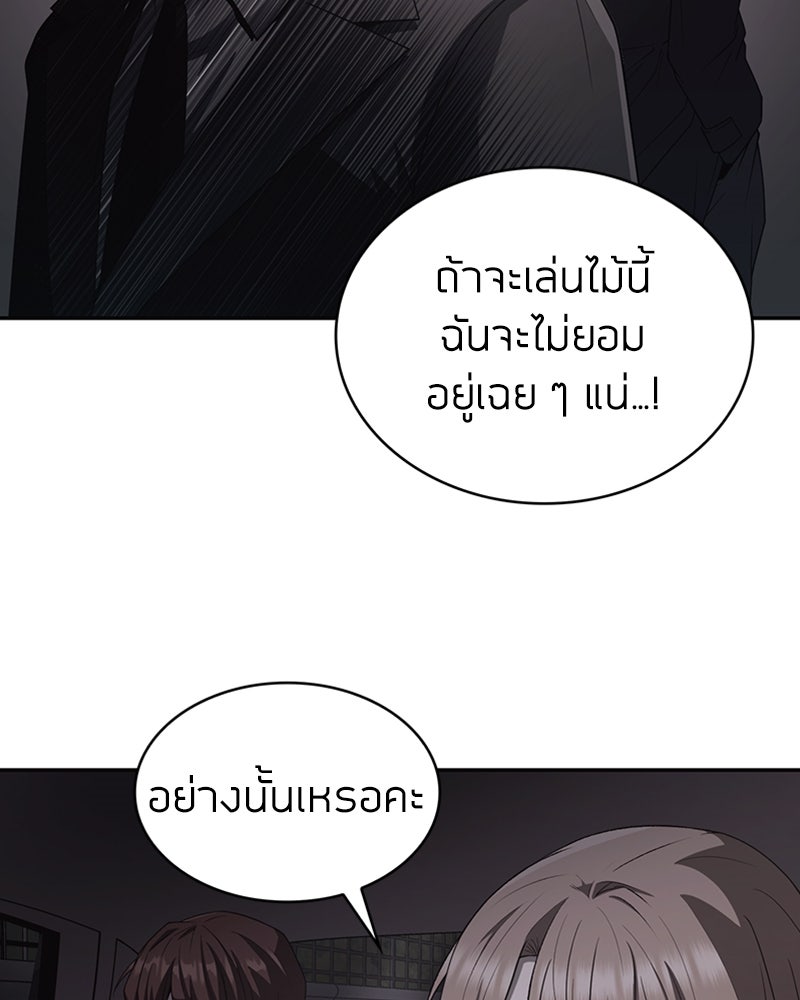 สุดยอดฮันเตอร์สายคลีน - หน้า 92