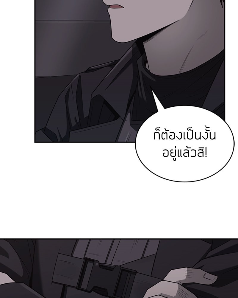 สุดยอดฮันเตอร์สายคลีน - หน้า 95