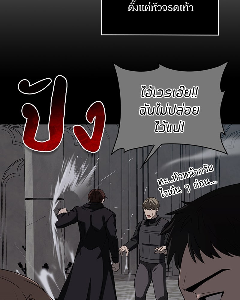 สุดยอดฮันเตอร์สายคลีน - หน้า 97