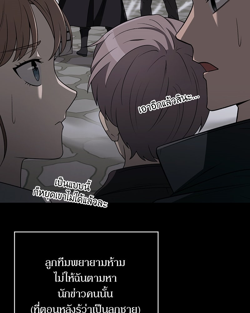 สุดยอดฮันเตอร์สายคลีน - หน้า 98
