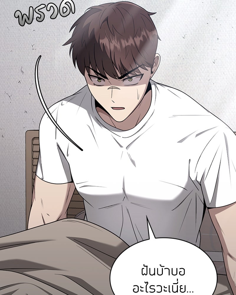 สุดยอดฮันเตอร์สายคลีน - หน้า 10