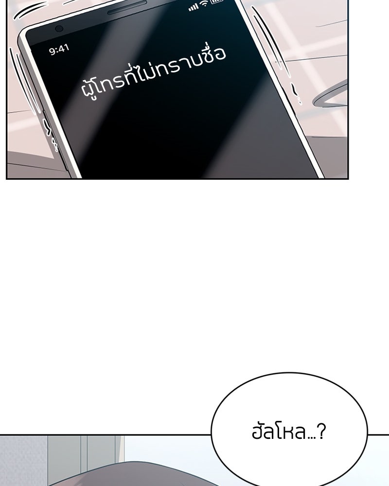 สุดยอดฮันเตอร์สายคลีน - หน้า 101