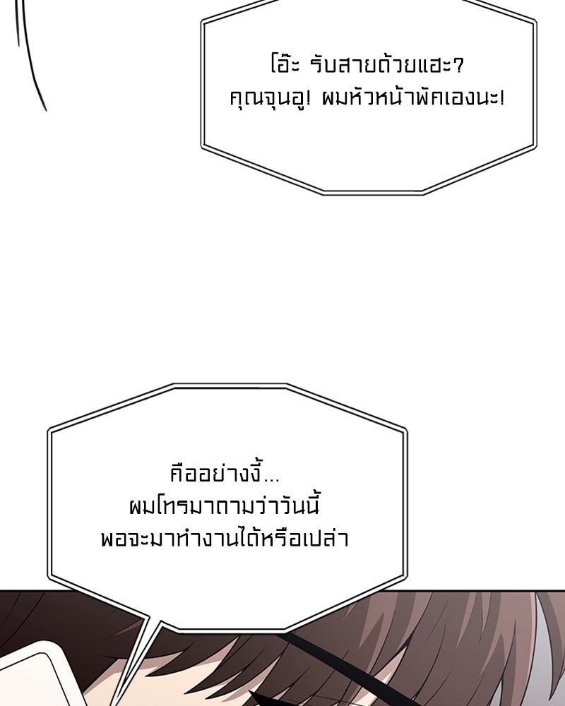 สุดยอดฮันเตอร์สายคลีน - หน้า 103