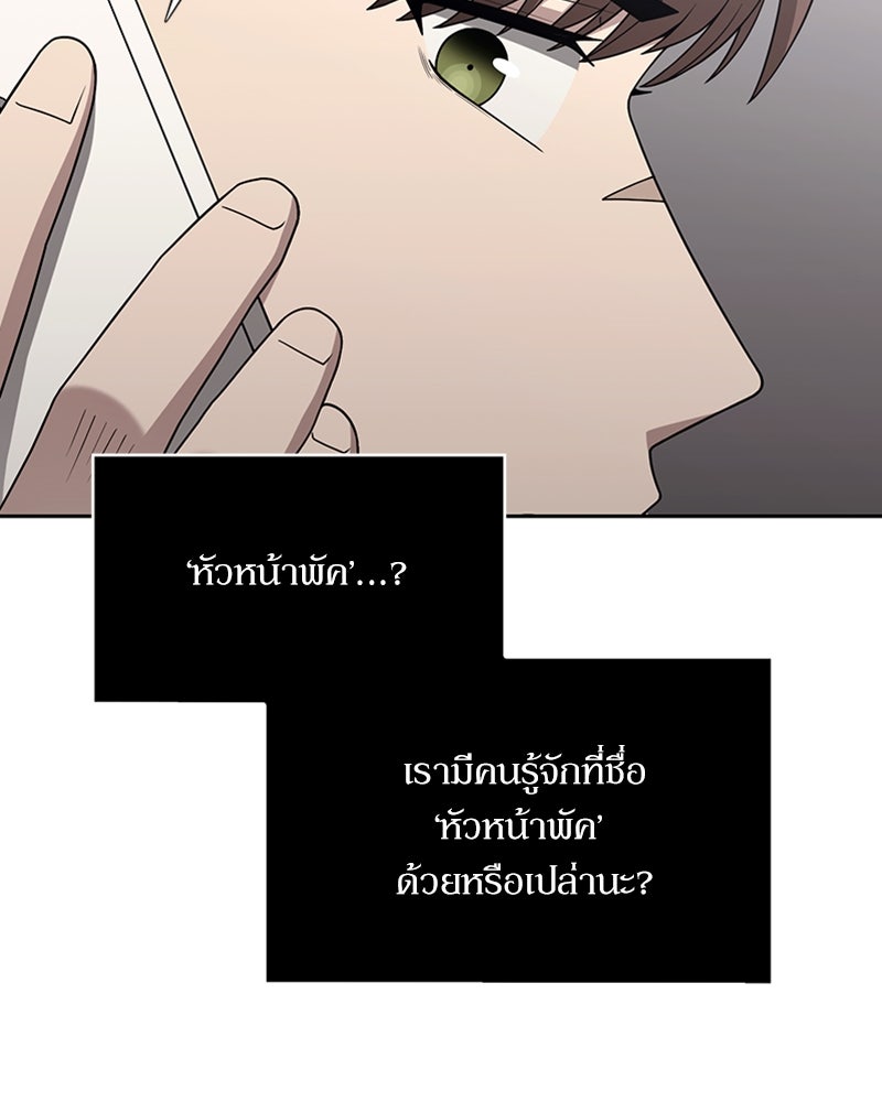 สุดยอดฮันเตอร์สายคลีน - หน้า 104