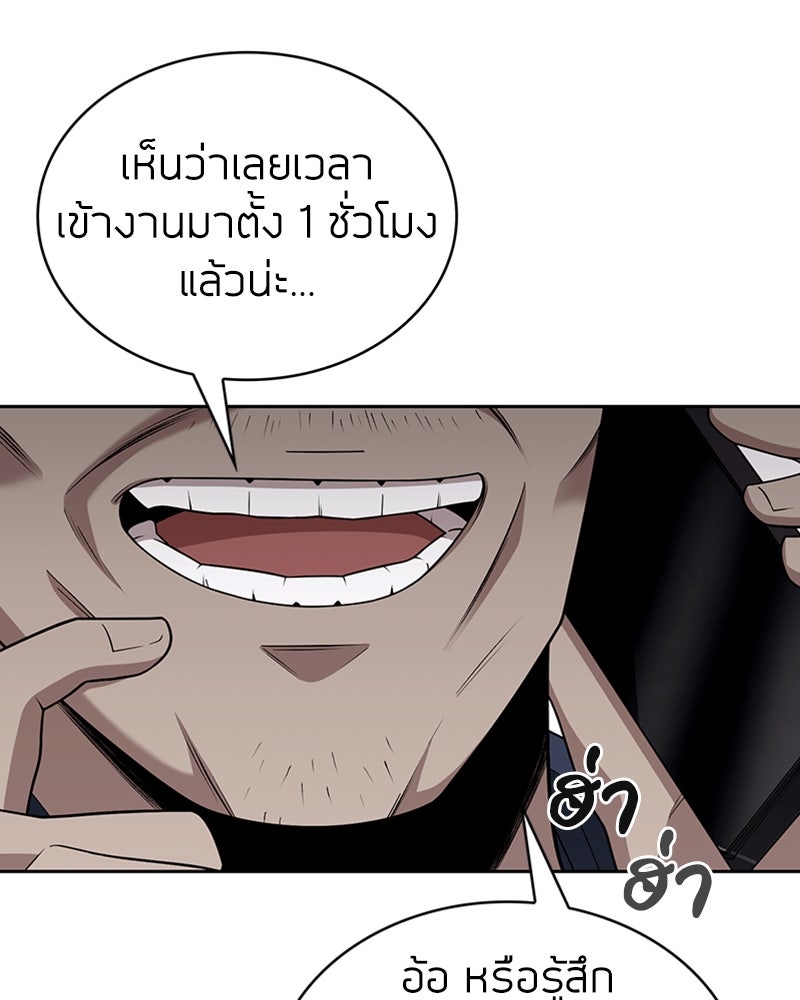 สุดยอดฮันเตอร์สายคลีน - หน้า 105
