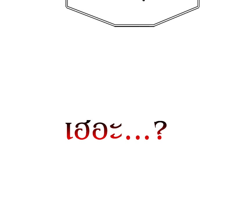 สุดยอดฮันเตอร์สายคลีน - หน้า 113