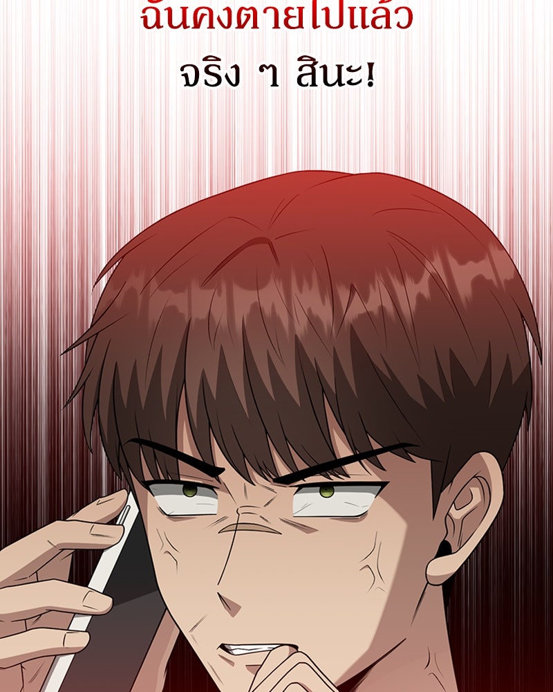 สุดยอดฮันเตอร์สายคลีน - หน้า 115