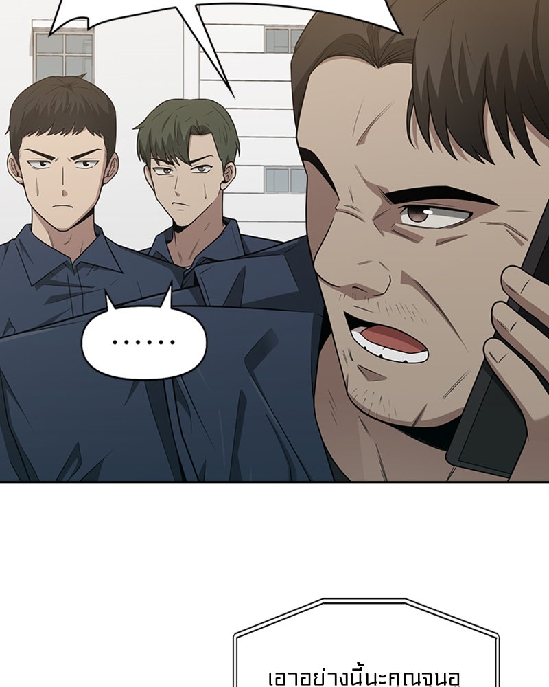 สุดยอดฮันเตอร์สายคลีน - หน้า 117