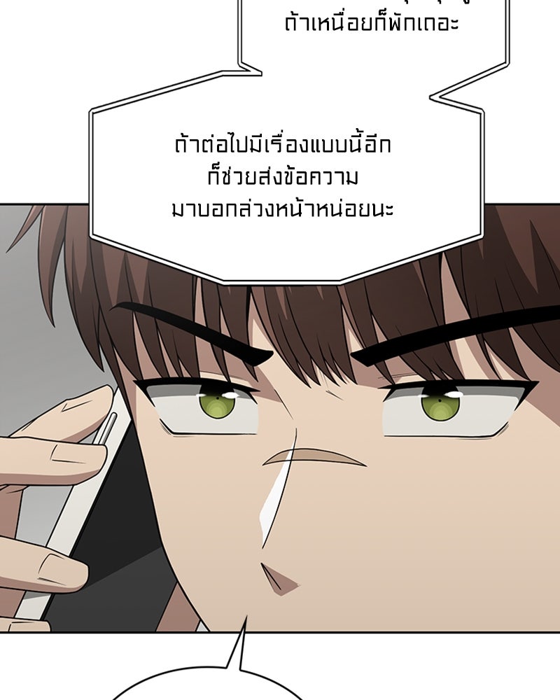 สุดยอดฮันเตอร์สายคลีน - หน้า 118