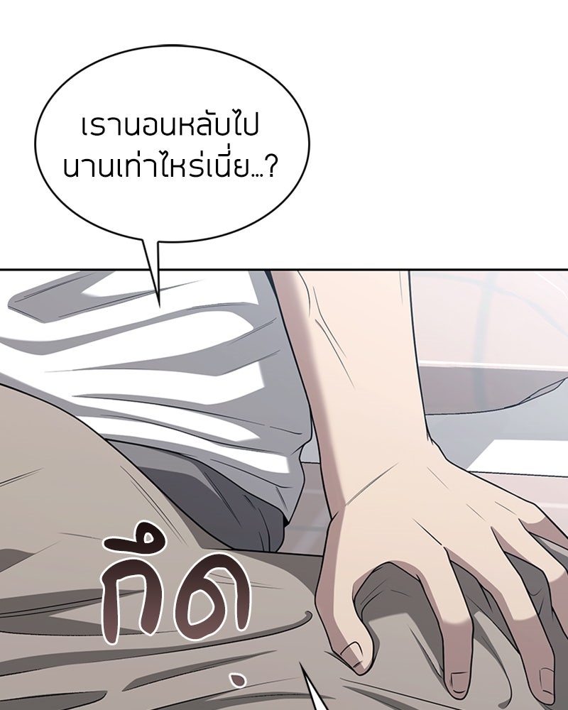 สุดยอดฮันเตอร์สายคลีน - หน้า 12