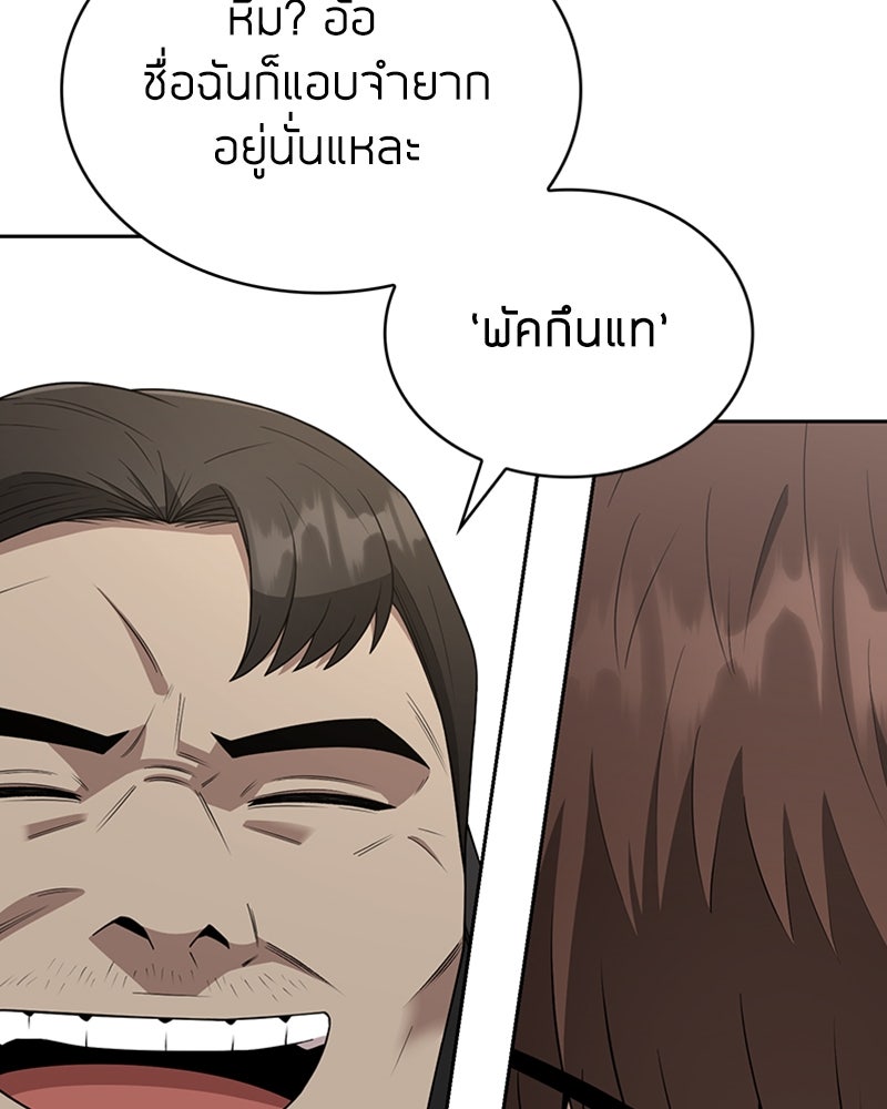 สุดยอดฮันเตอร์สายคลีน - หน้า 121
