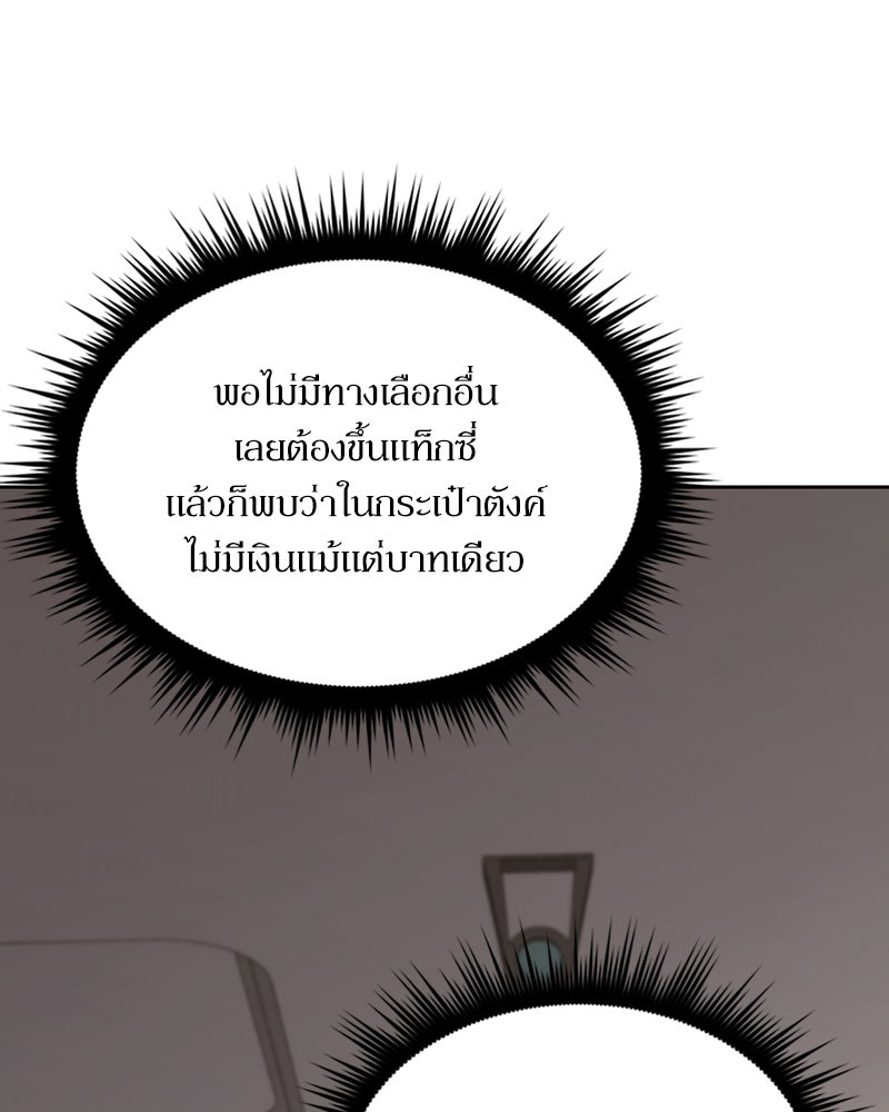 สุดยอดฮันเตอร์สายคลีน - หน้า 134