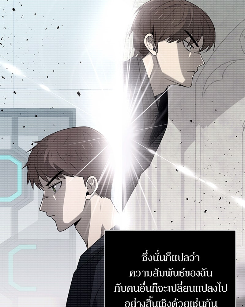 สุดยอดฮันเตอร์สายคลีน - หน้า 137