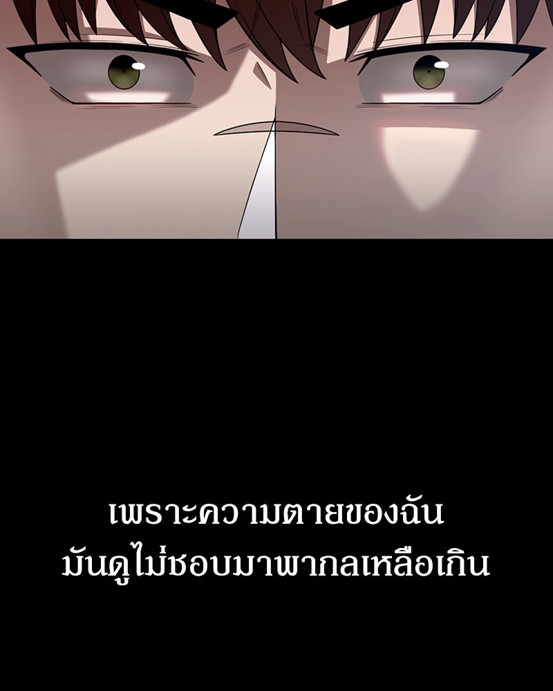 สุดยอดฮันเตอร์สายคลีน - หน้า 141