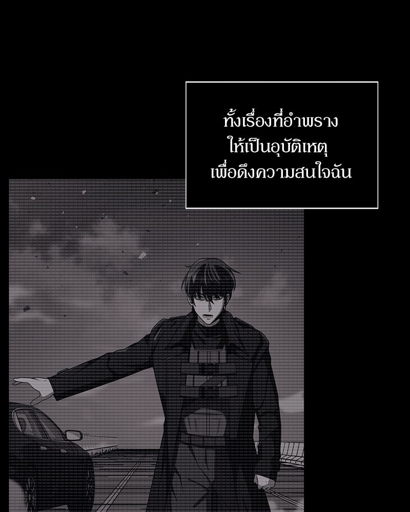 สุดยอดฮันเตอร์สายคลีน - หน้า 142
