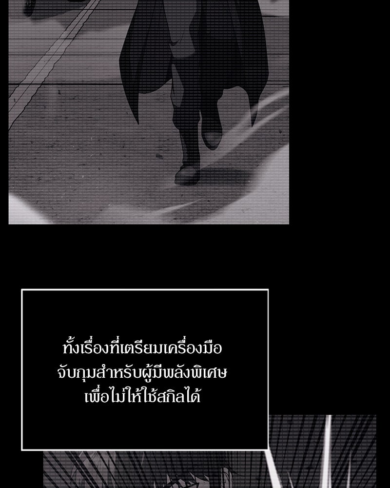 สุดยอดฮันเตอร์สายคลีน - หน้า 143